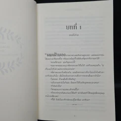 สงครามพลิกจักรวาล Ender's Game - Orson Scott Card (ออร์สัน สกอตต์ การ์ด) รูปที่ 6