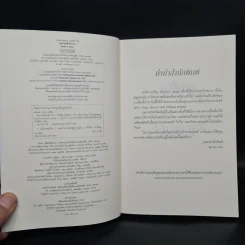 สงครามพลิกจักรวาล Ender's Game - Orson Scott Card (ออร์สัน สกอตต์ การ์ด) รูปที่ 5