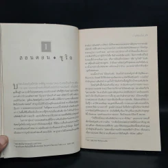 ภาพเขียนเลือด The English Assassin - Daniel Silva รูปที่ 6