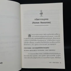 MBA เรียนด้วยตนเอง - PH.D Steven Stralser รูปที่ 8