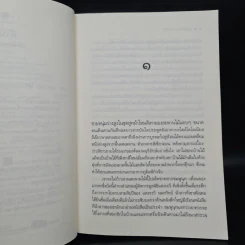 สะดุดรักคุณนักสืบ - ชาครียา รูปที่ 6