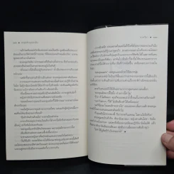 สะดุดรักคุณนักสืบ - ชาครียา รูปที่ 7