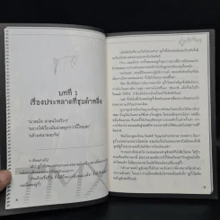 คู่ปริศนา บทที่ 6 พันธสัญญาแห่งความมืด - เซียง ซือ ยิง รูปที่ 7