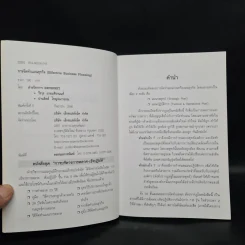 การจัดทำแผนธุรกิจ Business Plan Writing รูปที่ 5