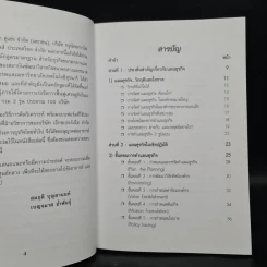 การจัดทำแผนธุรกิจ Business Plan Writing รูปที่ 6