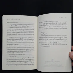 กังหันรัก ลมปรารถนา - เก้าแต้ม รูปที่ 7