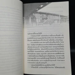 กังหันรัก ลมปรารถนา - เก้าแต้ม รูปที่ 6