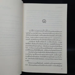 ฤาฟ้ามิอาจกั้น - ธุวดารา รูปที่ 6