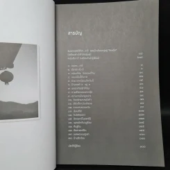 เสน่หา...วารี - วุฒิชัย รูปที่ 6