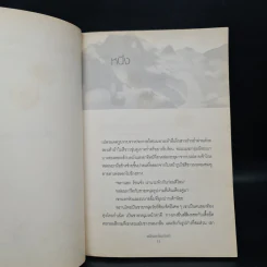 เหล็กเหลวในเปลวรัก - ทางรถไฟ รูปที่ 6