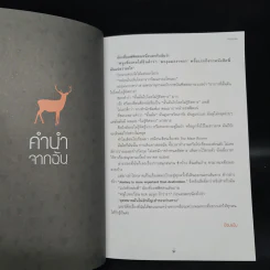 มะงุมมะงาหรา - ป๋อมแป๋ม - นิติ ชัยชิตาทร รูปที่ 5