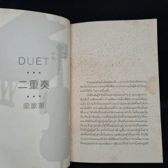 เพลงรักสองเรา - เหลียงเจียฮุ่ย รูปที่ 6