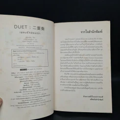 เพลงรักสองเรา - เหลียงเจียฮุ่ย รูปที่ 5