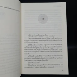 อุบัติร้าย อุบัติรัก - ชมบุหลัน รูปที่ 7