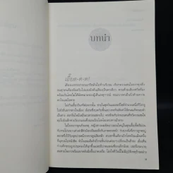 อุบัติร้าย อุบัติรัก - ชมบุหลัน รูปที่ 6