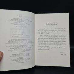 อุบัติร้าย อุบัติรัก - ชมบุหลัน รูปที่ 5