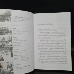ประชาธิปไตยบนเส้นขนาน - วินทร์ เลียววาริณ รูปที่ 7