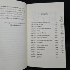 อาร์ทิมิสฟาวล์ และอาณาจักรที่สาบสูญ - อีลอยน์ โคลเฟอร์ รูปที่ 6