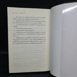 ตราบสิ้นสิเน่หา - ณารา รูปที่ 7