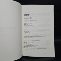 Ragnarok Book 6 The Golden Globe - ยาซุย เคนทาโร รูปที่ 5