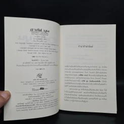ฮาร์ฟ มูน อัจฉริยะยอดนักสืบ - โอเวน โคลเฟอร์ รูปที่ 5