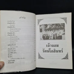 เจ้าจอมรัตนโกสินทร์ - เวนิสา เสนีวงศ์ฯ รูปที่ 6