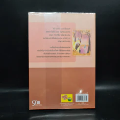 ดราก้อนดิลิเวอรี่ Dragon Delivery เล่ม 4 - พัณณิดา ภูมิวัฒน์ รูปที่ 2