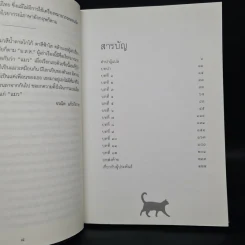 แมวขององค์ทะไลลามะ - David Michie (เดวิด มิชี่) รูปที่ 6