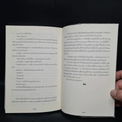 แมวขององค์ทะไลลามะ - David Michie (เดวิด มิชี่) รูปที่ 8