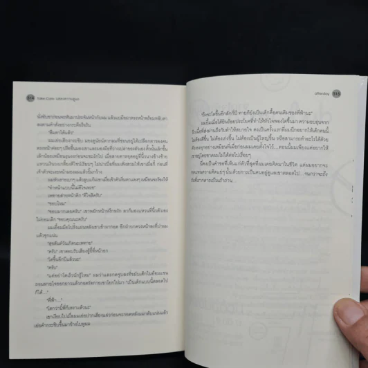 นิยายวาย Take Care แสดงความดูแล - Afterday รูปที่ 7