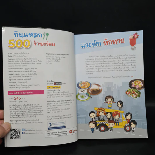 กินแหลก 500 ร้านอร่อย ทั่วกรุงเทพฯและปริมณฑล รูปที่ 5