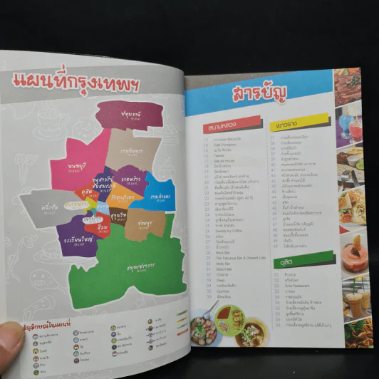 กินแหลก 500 ร้านอร่อย ทั่วกรุงเทพฯและปริมณฑล รูปที่ 6
