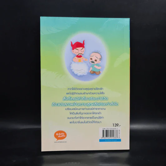 นิทานธรรมะเพิ่มคุณค่าให้ชีวิต - ชุติปัญโญ รูปที่ 2