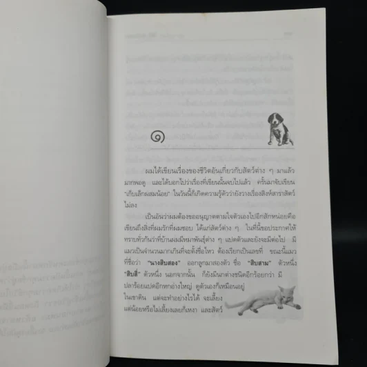 คนรักหมา - คึกฤทธิ์ ปราโมช รูปที่ 6