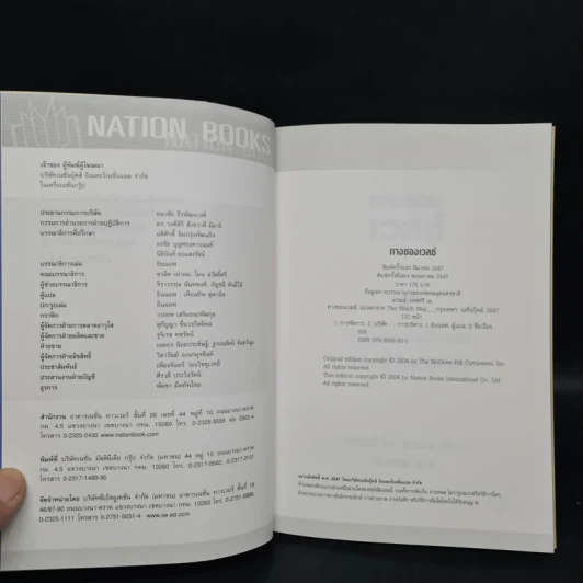 ทางของเวลช์ The Welch Way - Jefferey A. Krames รูปที่ 5