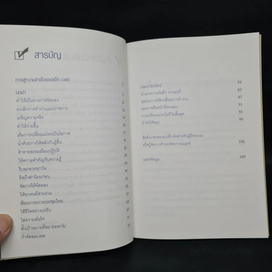 ทางของเวลช์ The Welch Way - Jefferey A. Krames รูปที่ 6