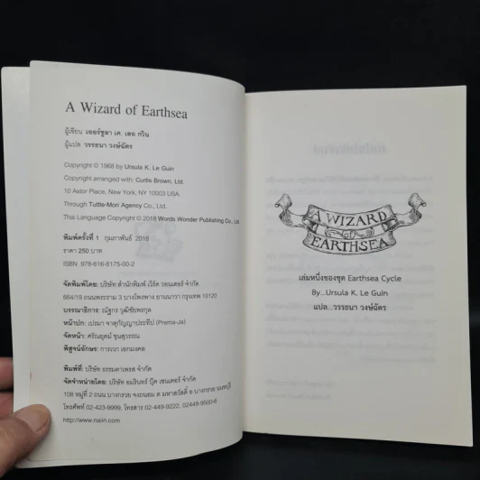 A WIZARD EARTHSEA พ่อมดแห่งเอิร์ธซี - เออซูลา เค เลอกวิน รูปที่ 5