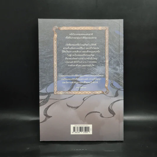 A WIZARD EARTHSEA พ่อมดแห่งเอิร์ธซี - เออซูลา เค เลอกวิน รูปที่ 2