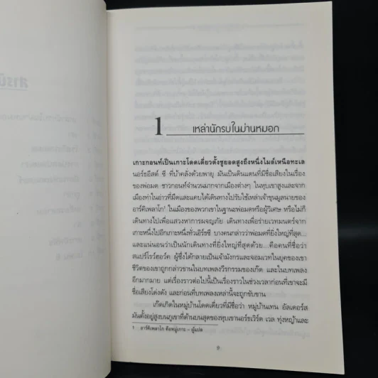 A WIZARD EARTHSEA พ่อมดแห่งเอิร์ธซี - เออซูลา เค เลอกวิน รูปที่ 7