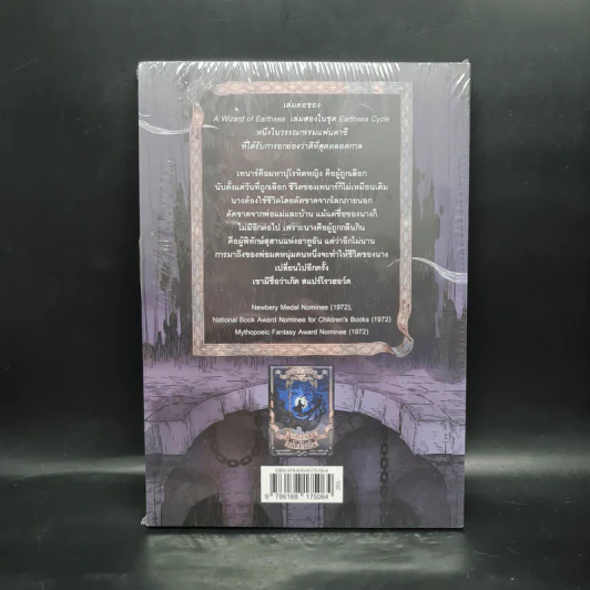 สุสานแห่งอาทูอัน : The Tombs of Autuan - Ursula K. Le Guin (เออซูลา เค เลอกวิน) รูปที่ 2