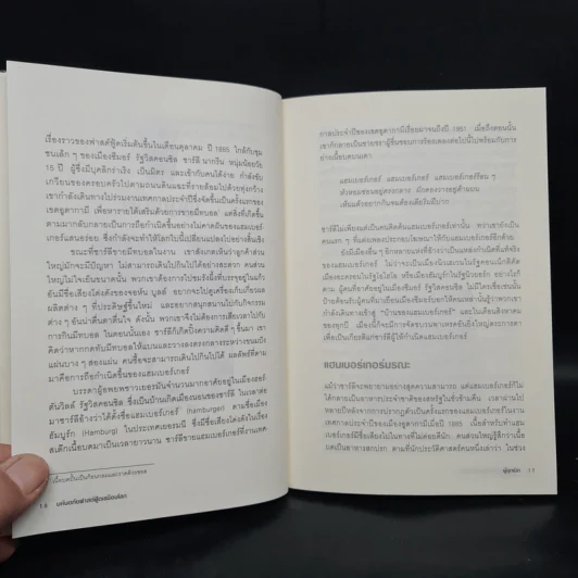 มหันตภัยฟาสต์ฟู้ดเขมือบโลก - Eric Schlosser & Charles Wilson รูปที่ 7