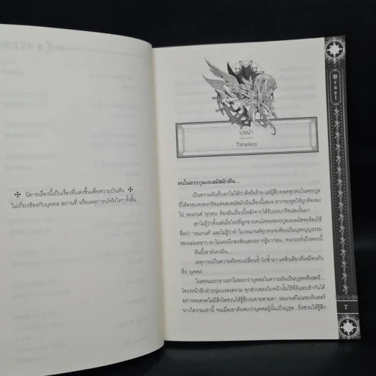 Black Beast จอมโจรขโมยหัวใจ เล่ม 3 - nanda_ray รูปที่ 7