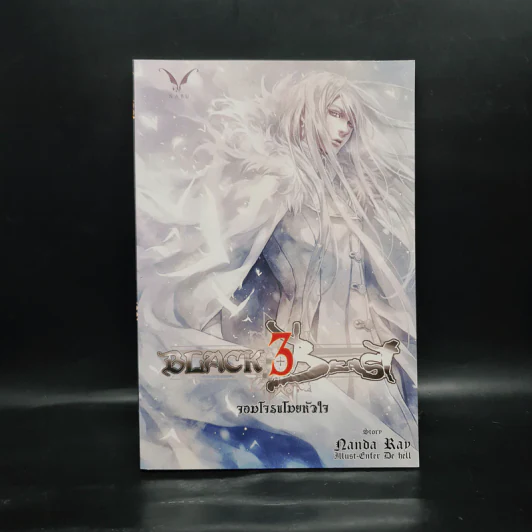 Black Beast จอมโจรขโมยหัวใจ เล่ม 3 - nanda_ray รูปที่ 1