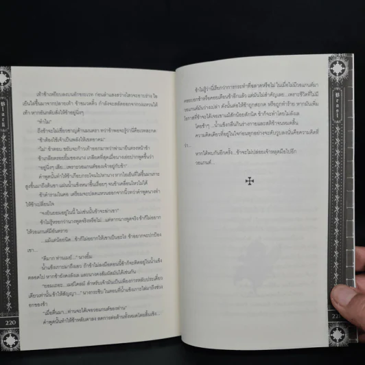 Black Beast จอมโจรขโมยหัวใจ เล่ม 3 - nanda_ray รูปที่ 8
