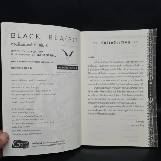 Black Beast จอมโจรขโมยหัวใจ เล่ม 3 - nanda_ray รูปที่ 5