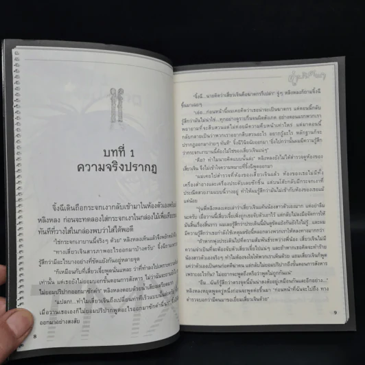 คู่ปริศนา บทที่ 5 ความลับของนัยน์ตาสีม่วง - เซียง ซือ ยิง รูปที่ 7
