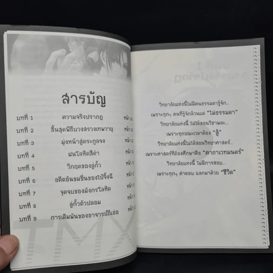 คู่ปริศนา บทที่ 5 ความลับของนัยน์ตาสีม่วง - เซียง ซือ ยิง รูปที่ 6