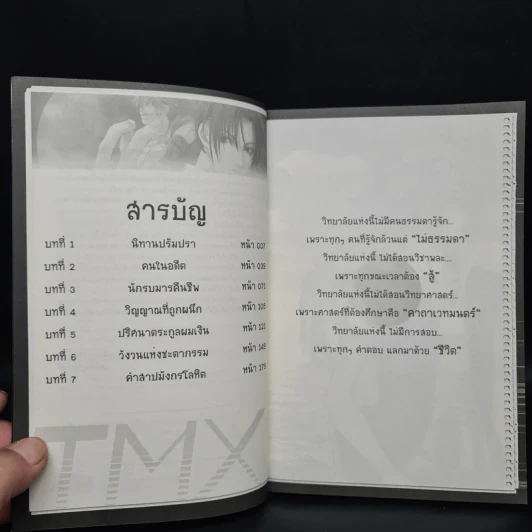 คู่ปริศนา บทที่ 3 คำสาปมังกรโลหิต - เซียง ซือ ยิง รูปที่ 6