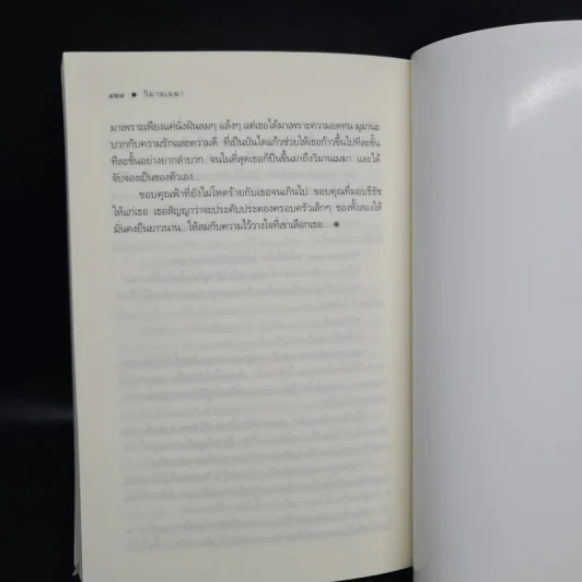 วิมานเมฆา - ณารา รูปที่ 7