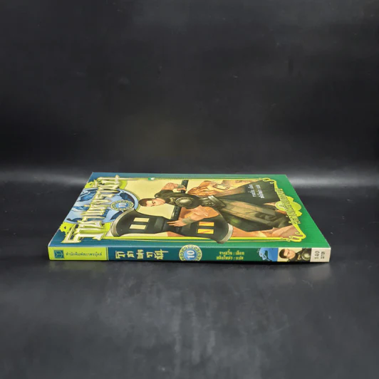 ราชาแห่งราชัน เล่ม 10 - จางอวิ๋น รูปที่ 3